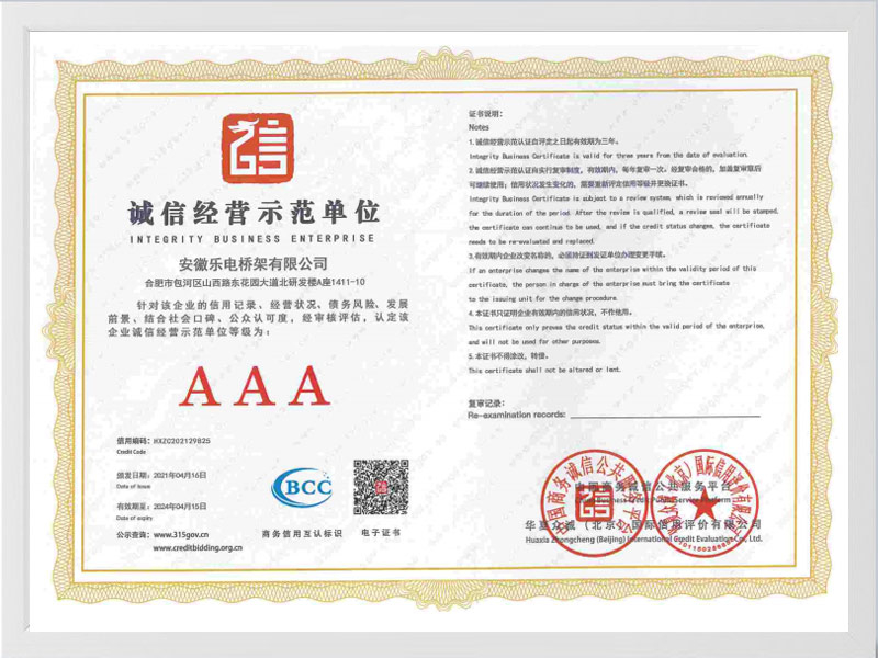 兴安盟诚信单位AAA